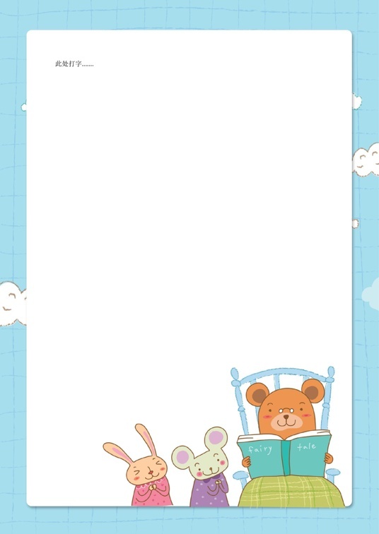 可爱卡通1 (19)可爱卡通信纸模板word模板